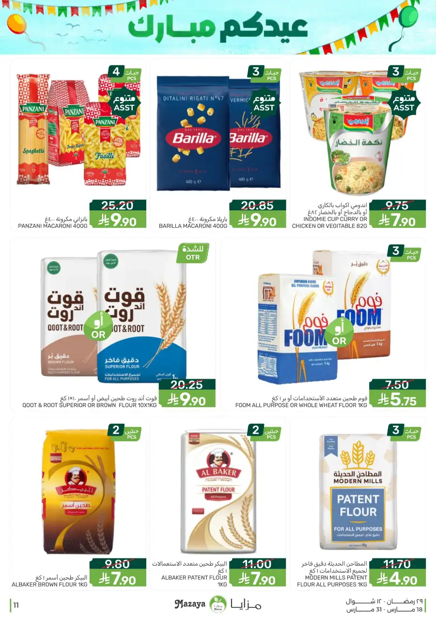Mazaya  Eid Offers 2026 | Rice, Eggs & Grocery Deals page 11