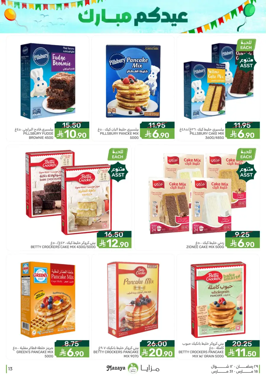 Mazaya  Eid Offers 2026 | Rice, Eggs & Grocery Deals page 13
