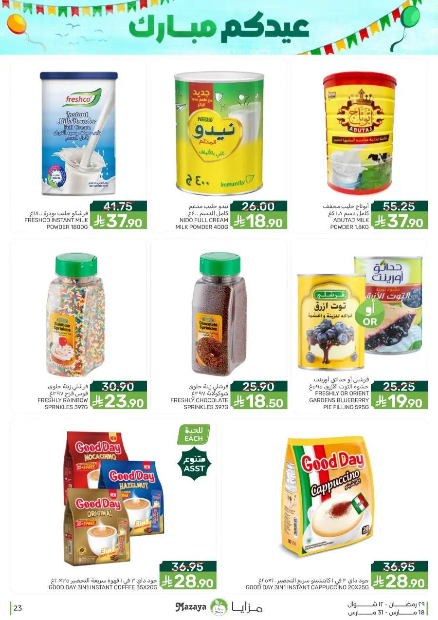 Mazaya  Eid Offers 2026 | Rice, Eggs & Grocery Deals page 23