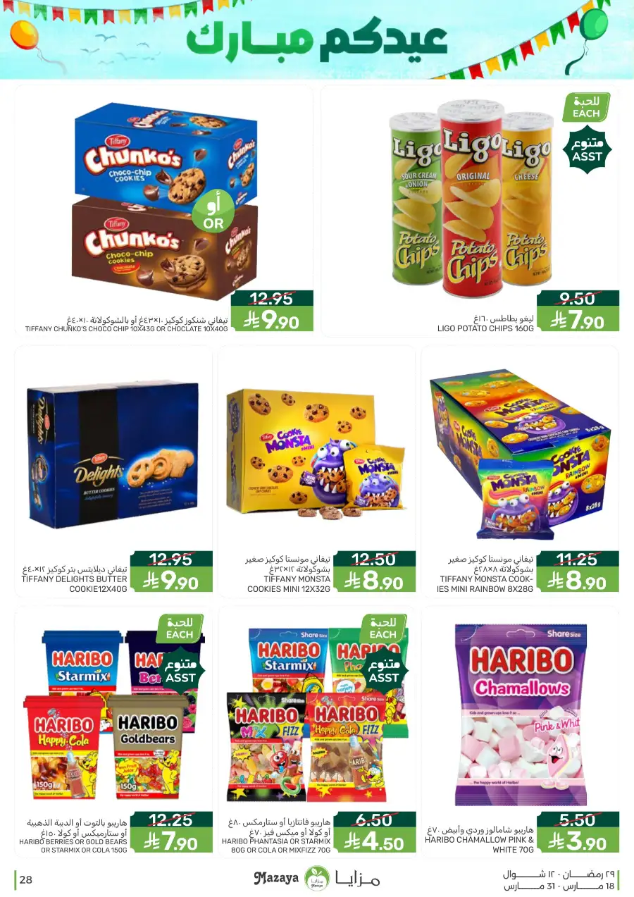 Mazaya  Eid Offers 2026 | Rice, Eggs & Grocery Deals page 28