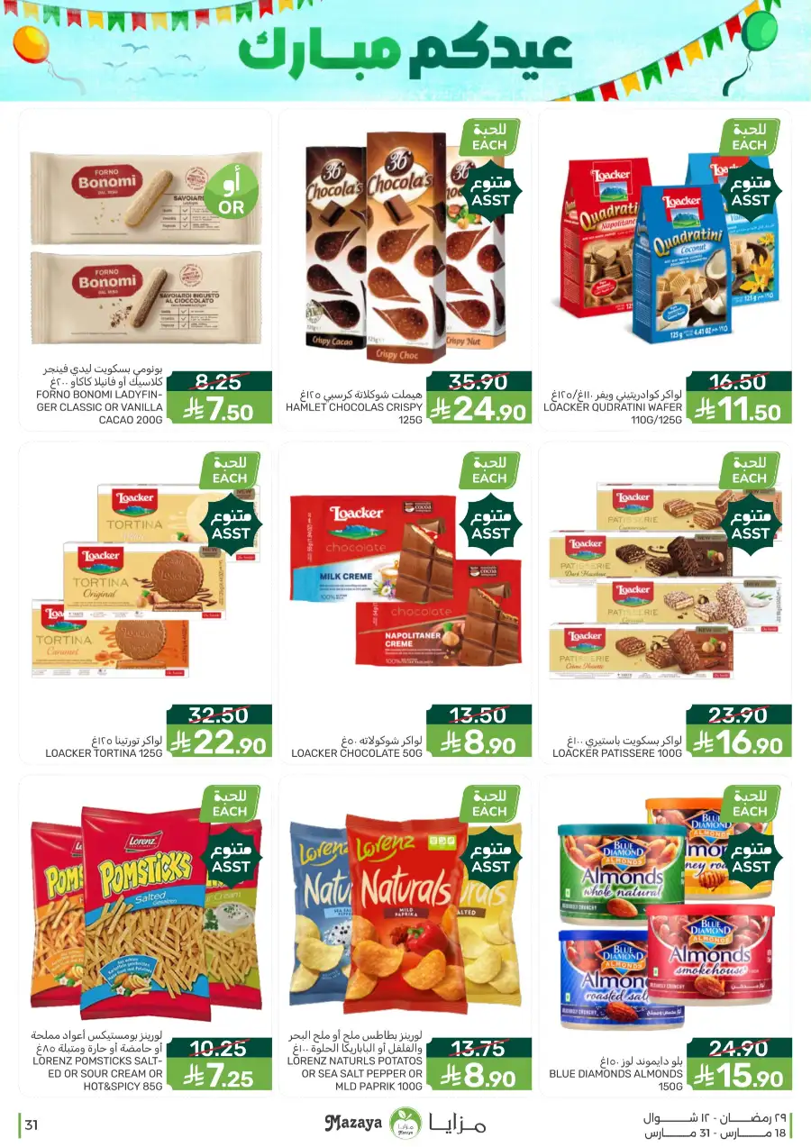 Mazaya  Eid Offers 2026 | Rice, Eggs & Grocery Deals page 31