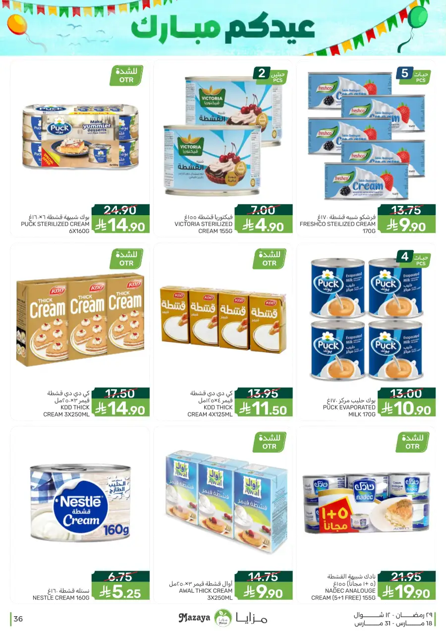 Mazaya  Eid Offers 2026 | Rice, Eggs & Grocery Deals page 36