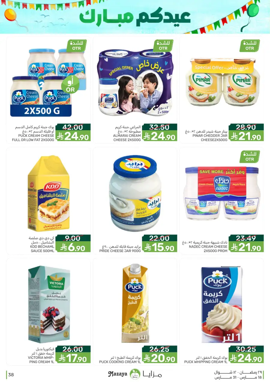 Mazaya  Eid Offers 2026 | Rice, Eggs & Grocery Deals page 38