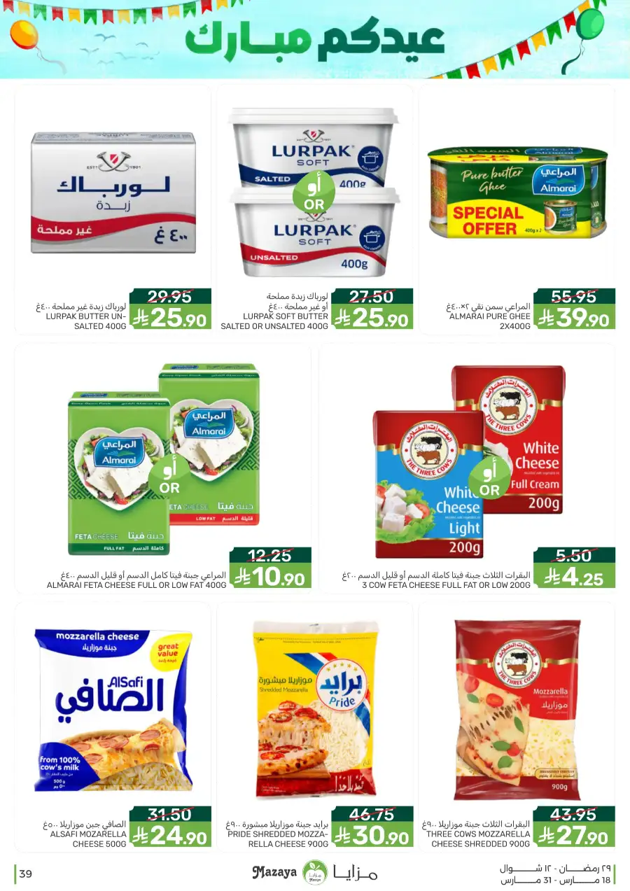 Mazaya  Eid Offers 2026 | Rice, Eggs & Grocery Deals page 39