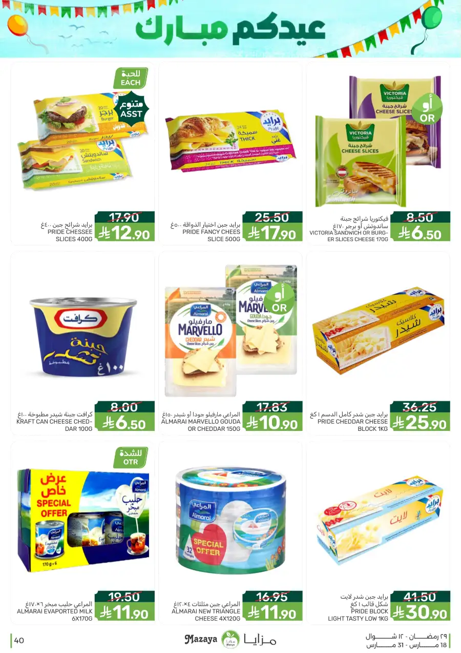 Mazaya  Eid Offers 2026 | Rice, Eggs & Grocery Deals page 40