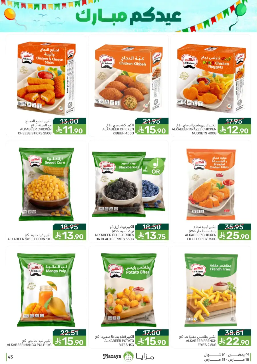 Mazaya  Eid Offers 2026 | Rice, Eggs & Grocery Deals page 43