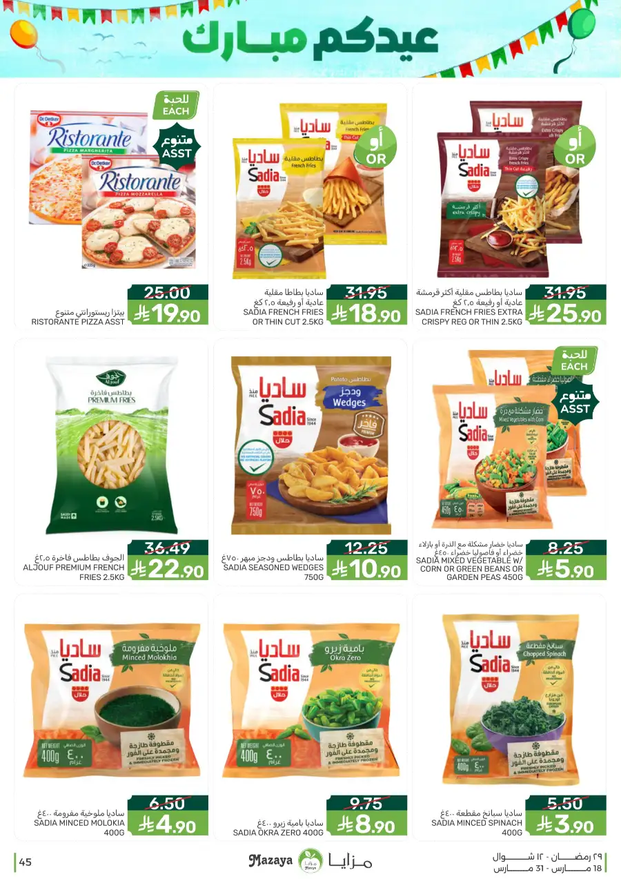 Mazaya  Eid Offers 2026 | Rice, Eggs & Grocery Deals page 45