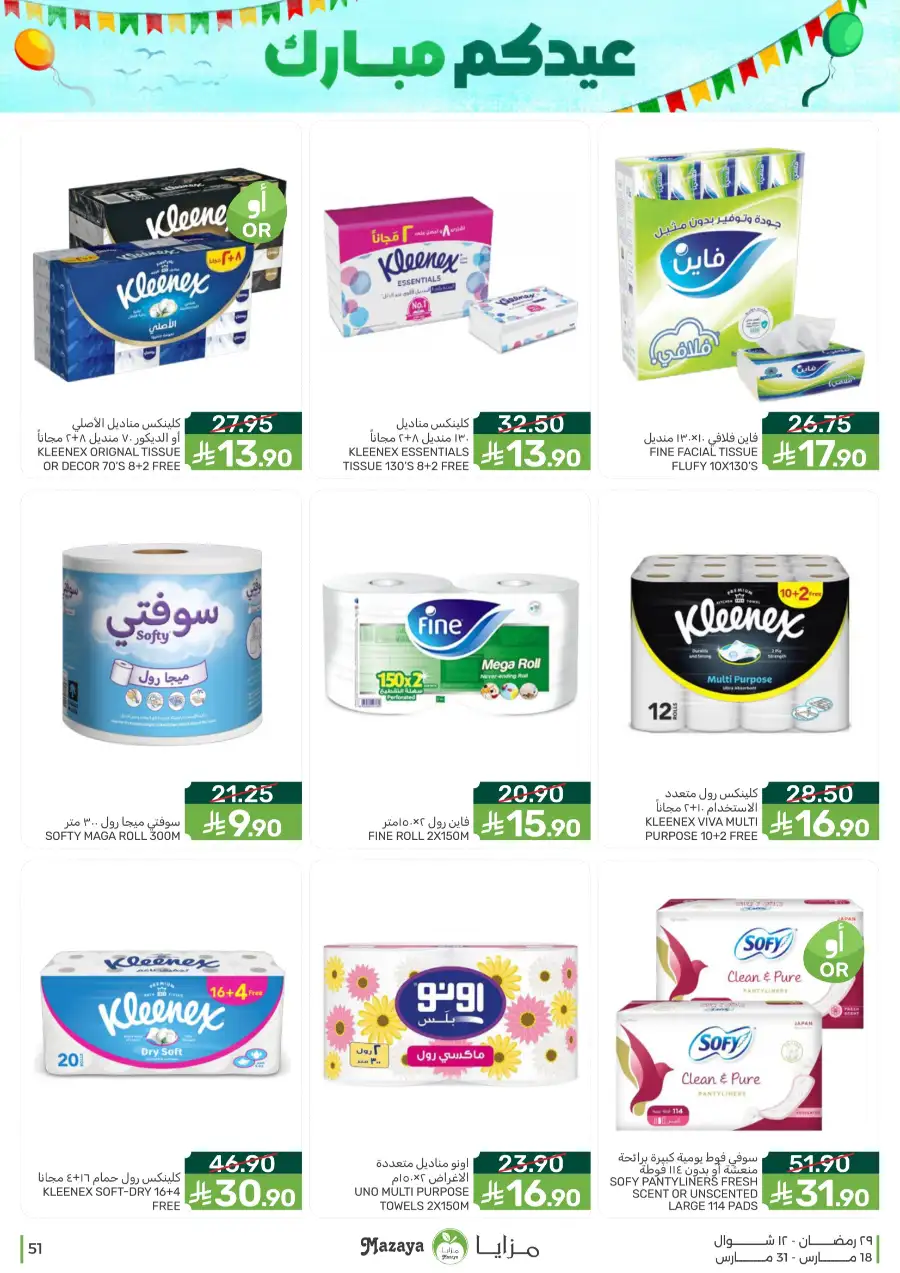 Mazaya  Eid Offers 2026 | Rice, Eggs & Grocery Deals page 51