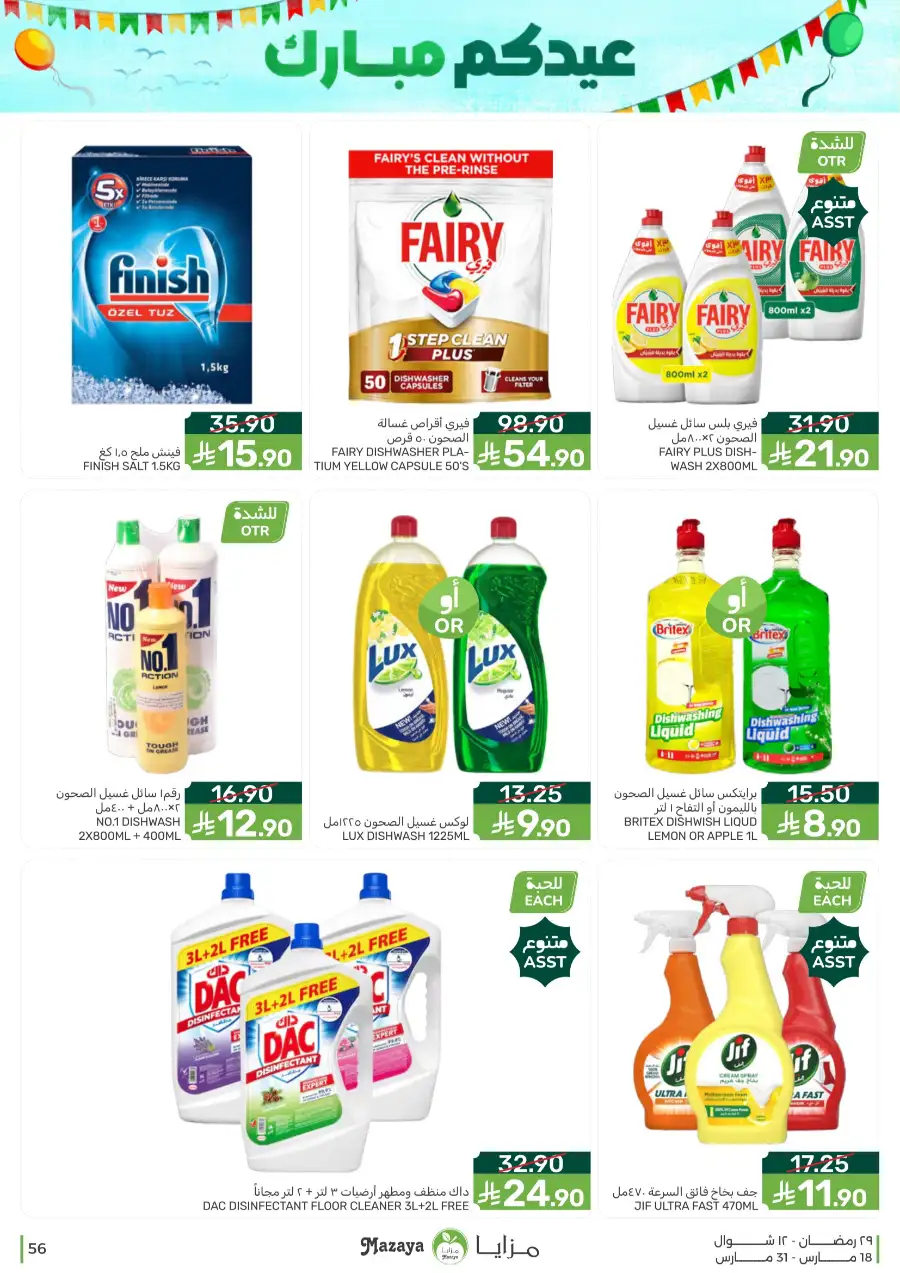 Mazaya  Eid Offers 2026 | Rice, Eggs & Grocery Deals page 56