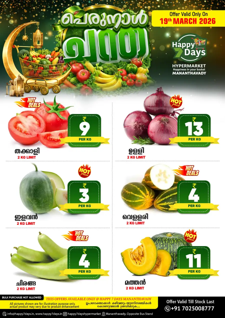 Perunnal Chantha page 1