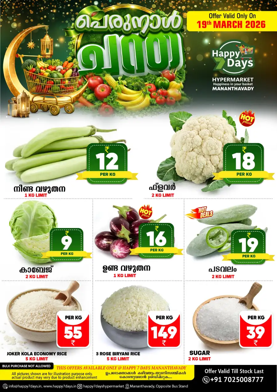 Perunnal Chantha page 2