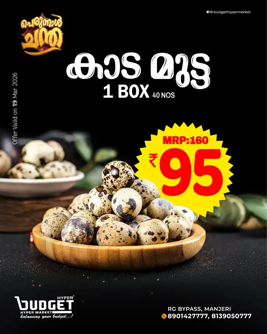 Budget Hypermarket Manjeri Eid Mega Sale | Live Now page 5