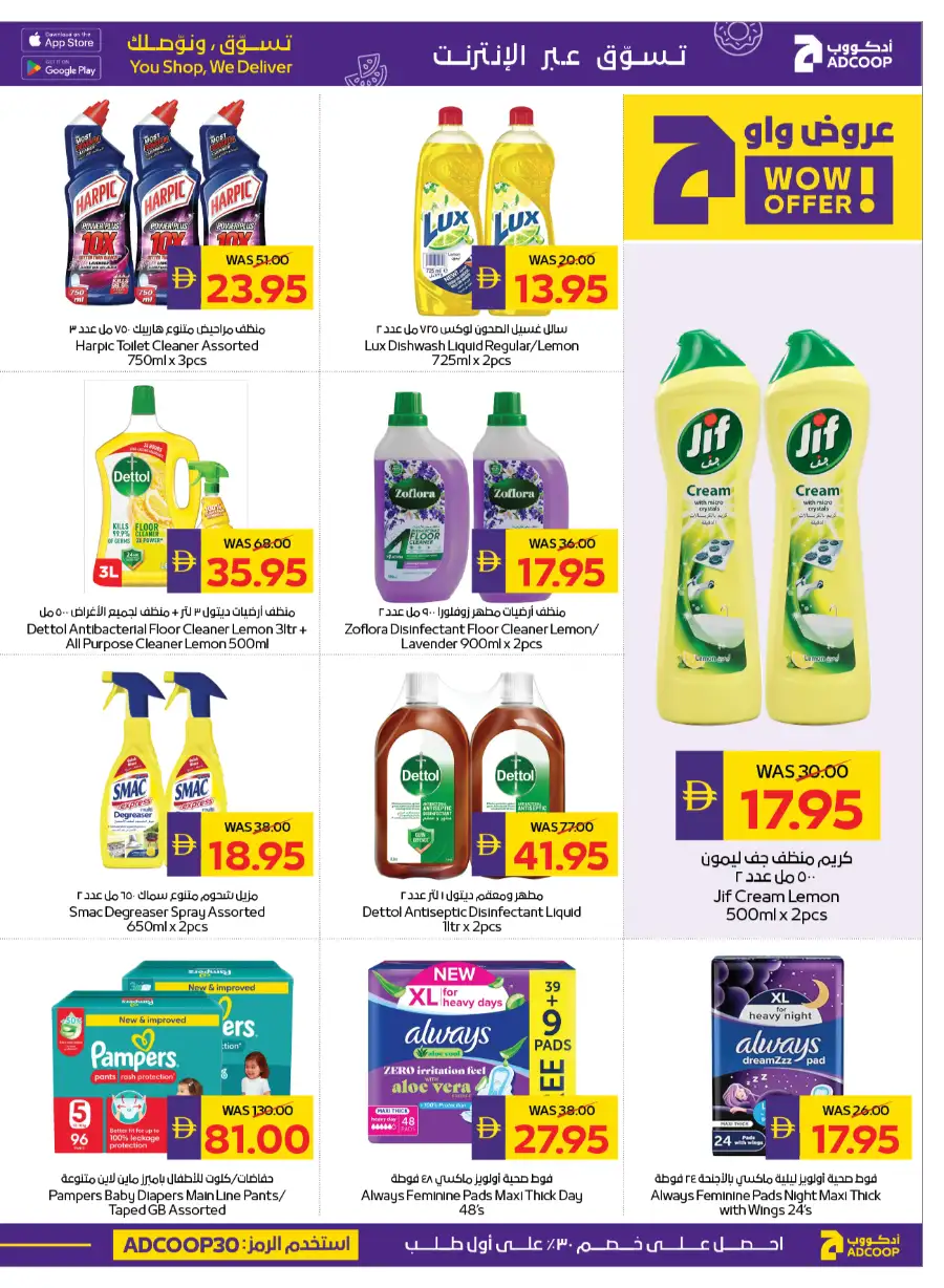 ADCOOP Abu Dhabi Eid Mubarak Offers 2026 | Big Savings on Groceries & Chocolates page 15