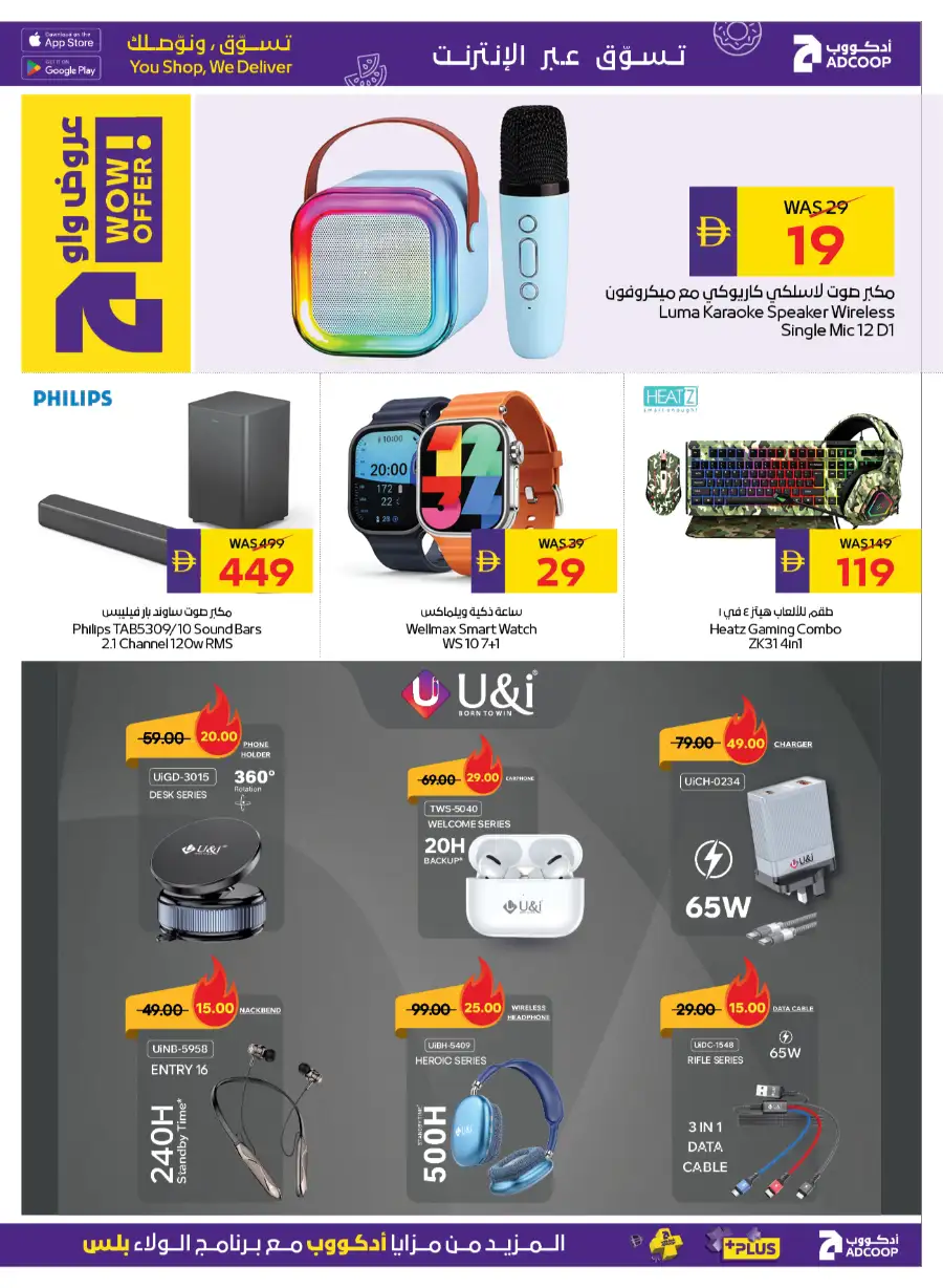 ADCOOP Abu Dhabi Eid Mubarak Offers 2026 | Big Savings on Groceries & Chocolates page 27