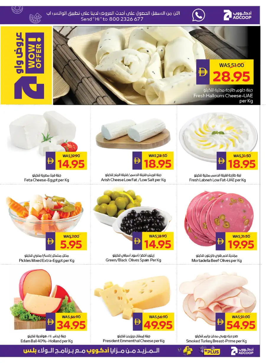 ADCOOP Abu Dhabi Eid Mubarak Offers 2026 | Big Savings on Groceries & Chocolates page 5