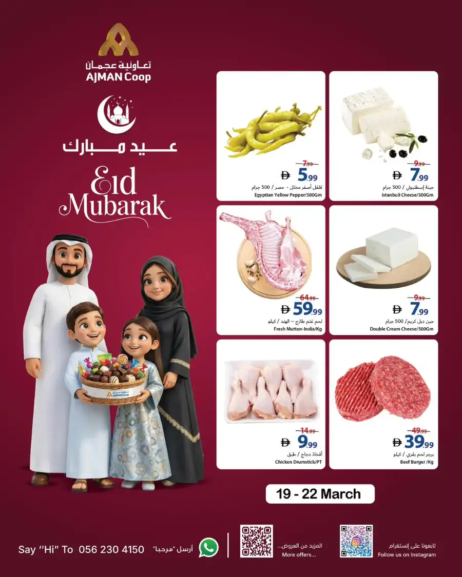 Ajman Coop Ajman | Eid Mubarak Offers 19-22 March: Fresh Fruits & Vegetables Deals page 3