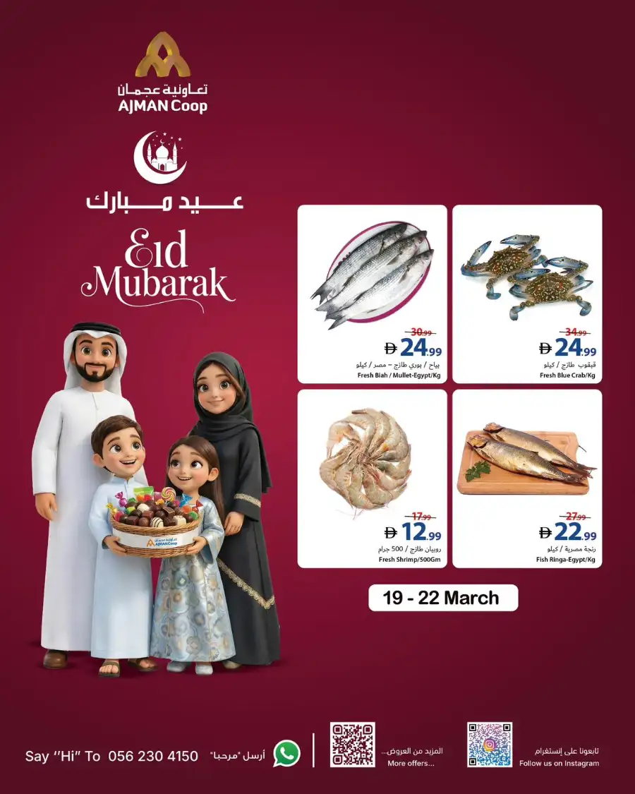Ajman Coop Ajman | Eid Mubarak Offers 19-22 March: Fresh Fruits & Vegetables Deals page 4