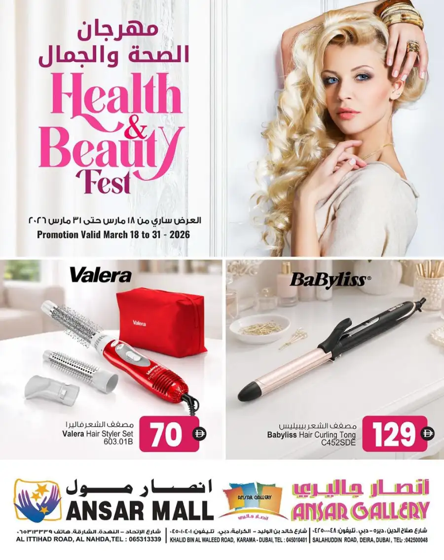 Ansar Gallery Dubai & Sharjah | Health & Beauty Fest Deals March 2026 page 1