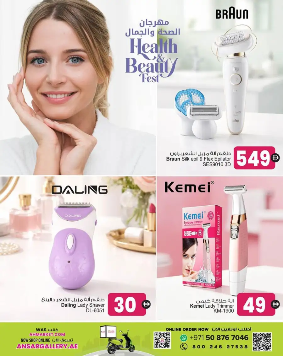 Ansar Gallery Dubai & Sharjah | Health & Beauty Fest Deals March 2026 page 5
