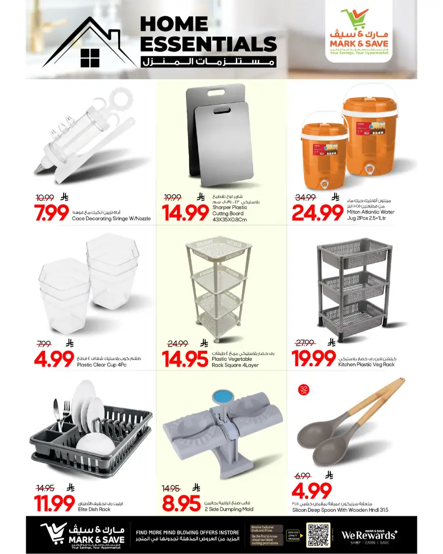 Mark & Save Al Khobar Eid Mubarak Home Essentials Offers | Mar 19-31 page 12