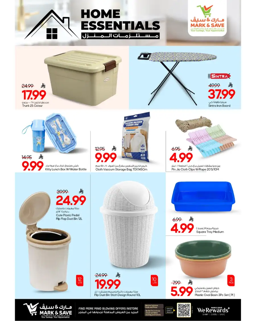 Mark & Save Al Khobar Eid Mubarak Home Essentials Offers | Mar 19-31 page 14