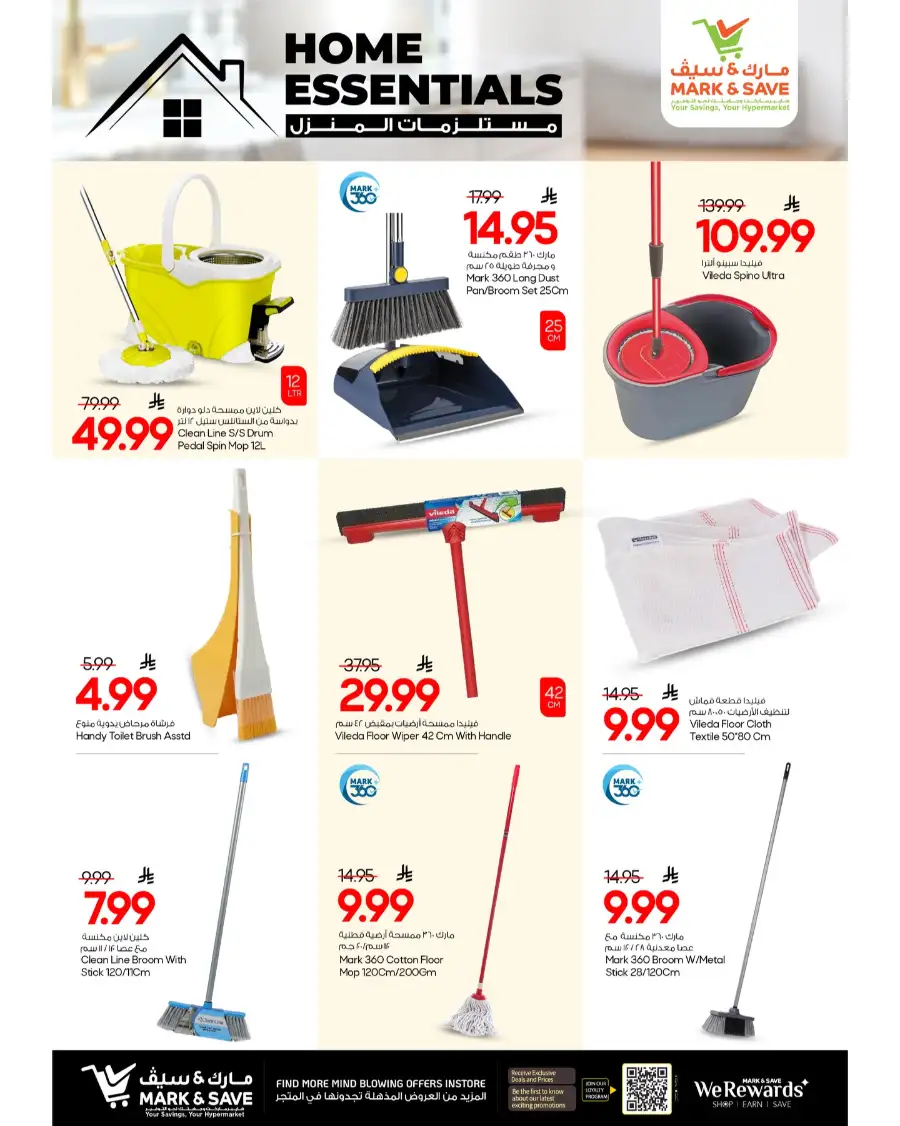 Mark & Save Al Khobar Eid Mubarak Home Essentials Offers | Mar 19-31 page 17