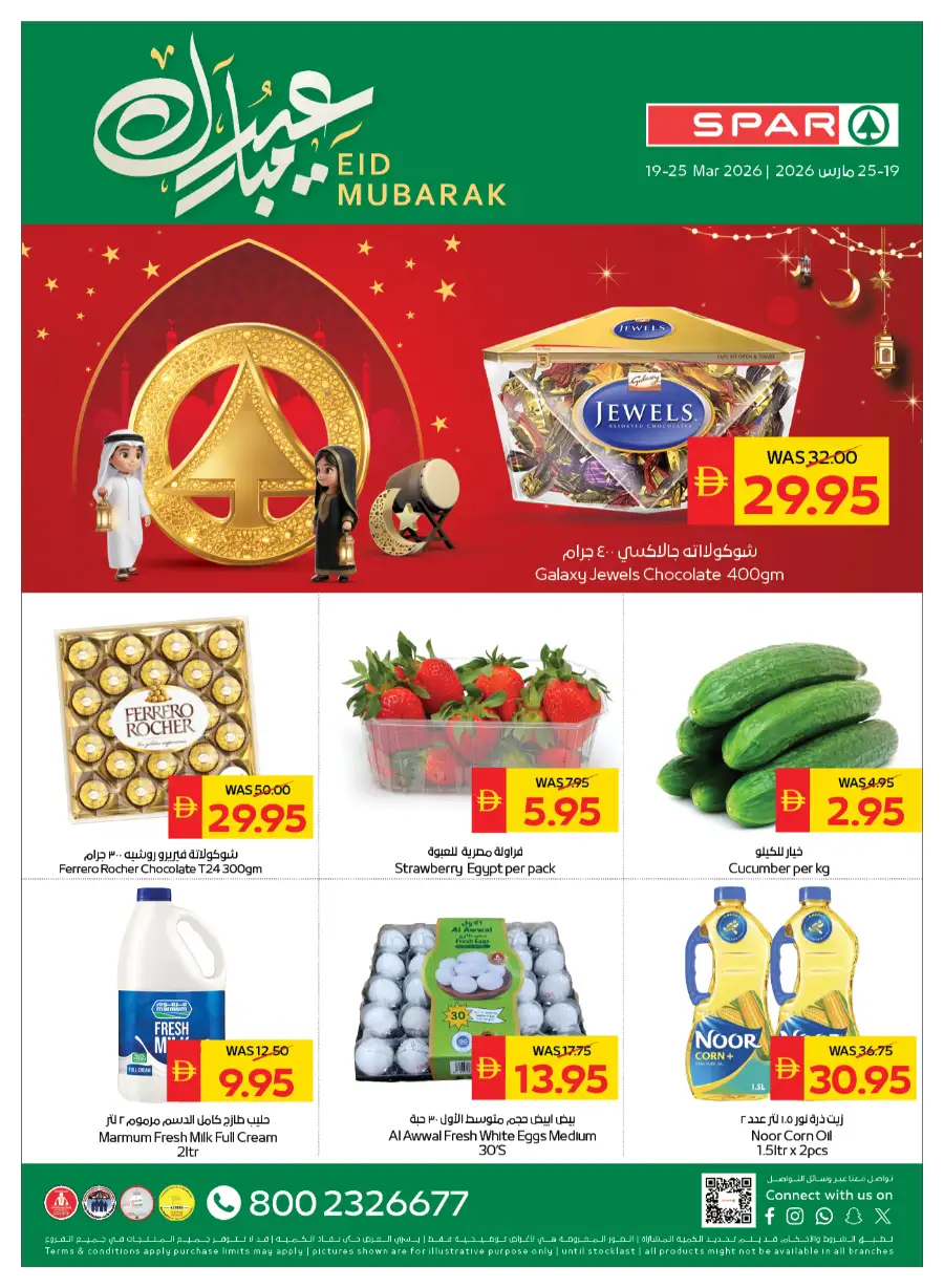 SPAR  Eid Mubarak Offers 2026 | Grocery Deals & Discounts page 1