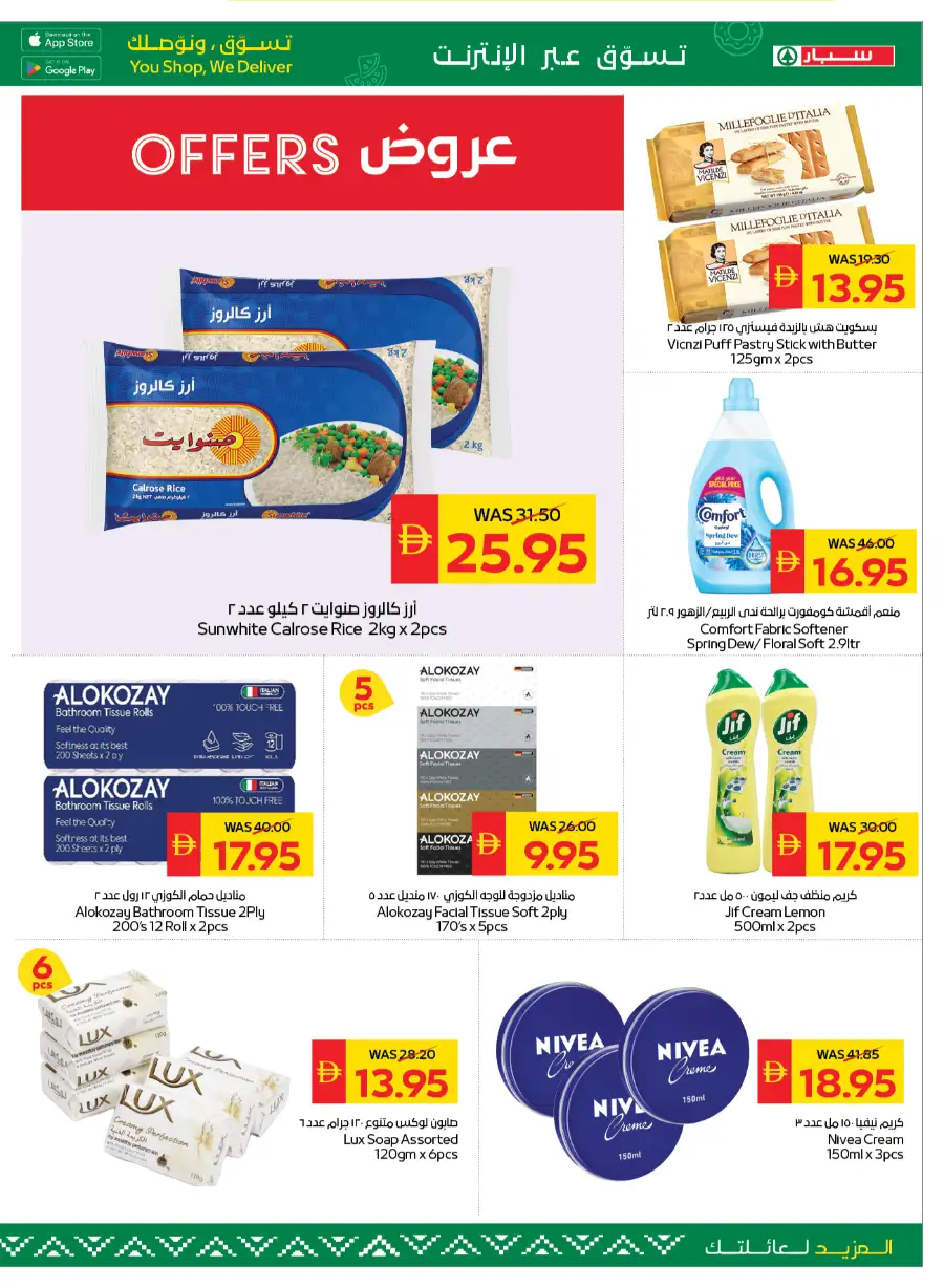 SPAR  Eid Mubarak Offers 2026 | Grocery Deals & Discounts page 3