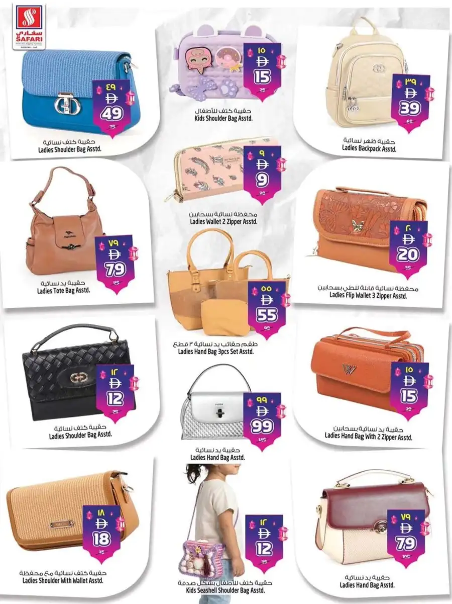 Safari Sharjah Eid Mubarak Sale: Win 500k AED & Back to School Offers page 11