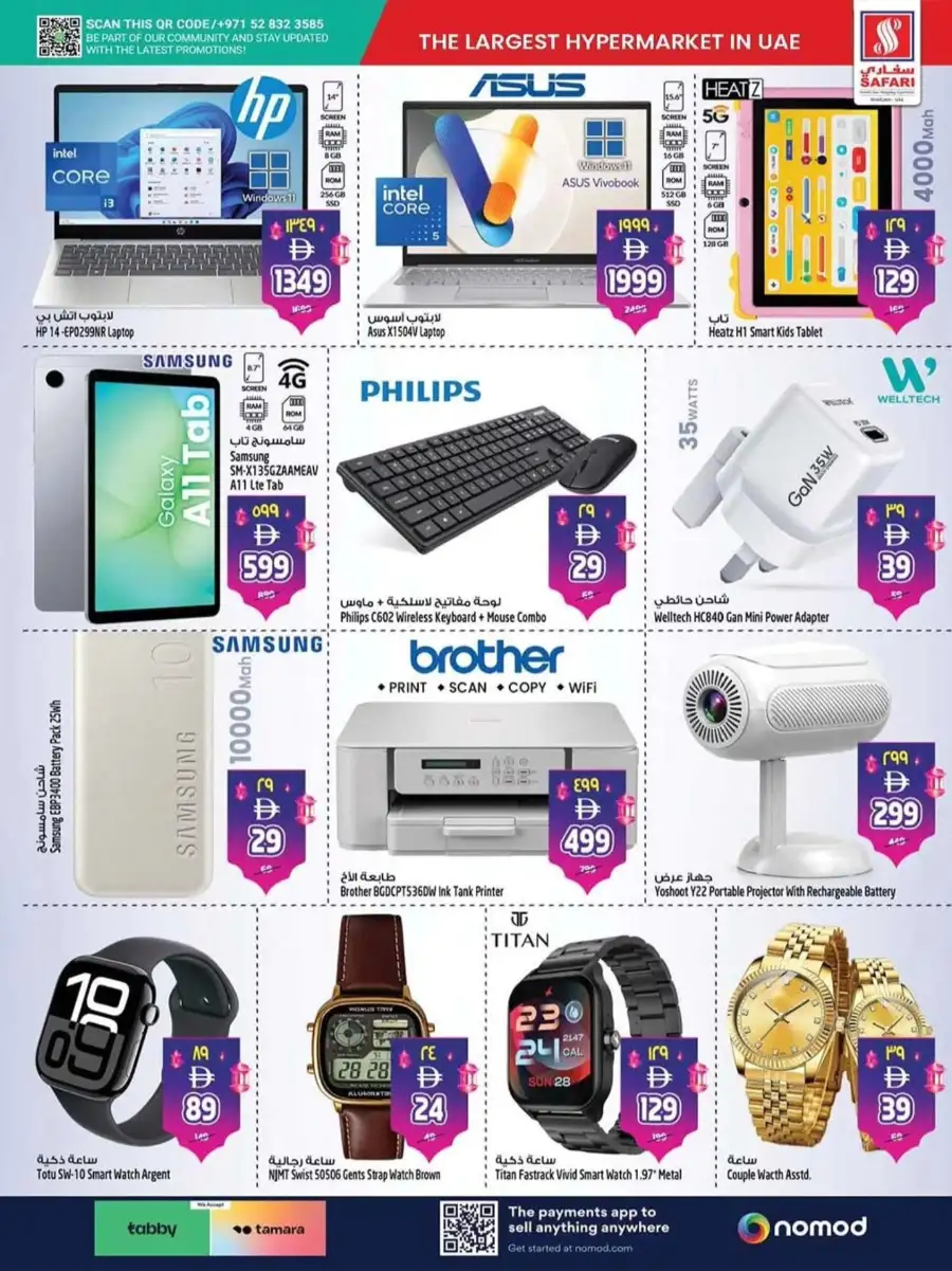 Safari Sharjah Eid Mubarak Sale: Win 500k AED & Back to School Offers page 13