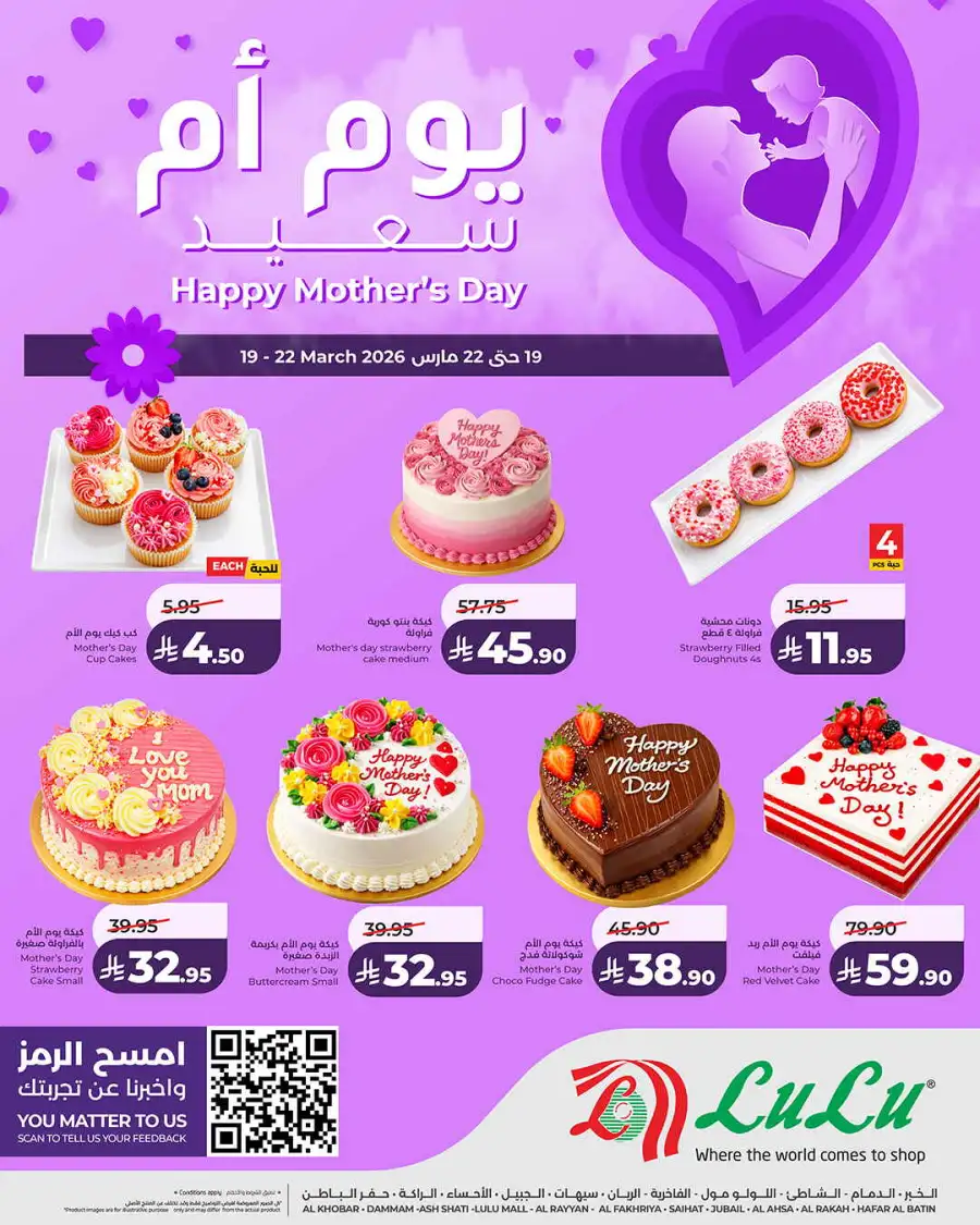 LuLu  Mother's Day Cake Offers 2026 | Special Bakery Deals page 1