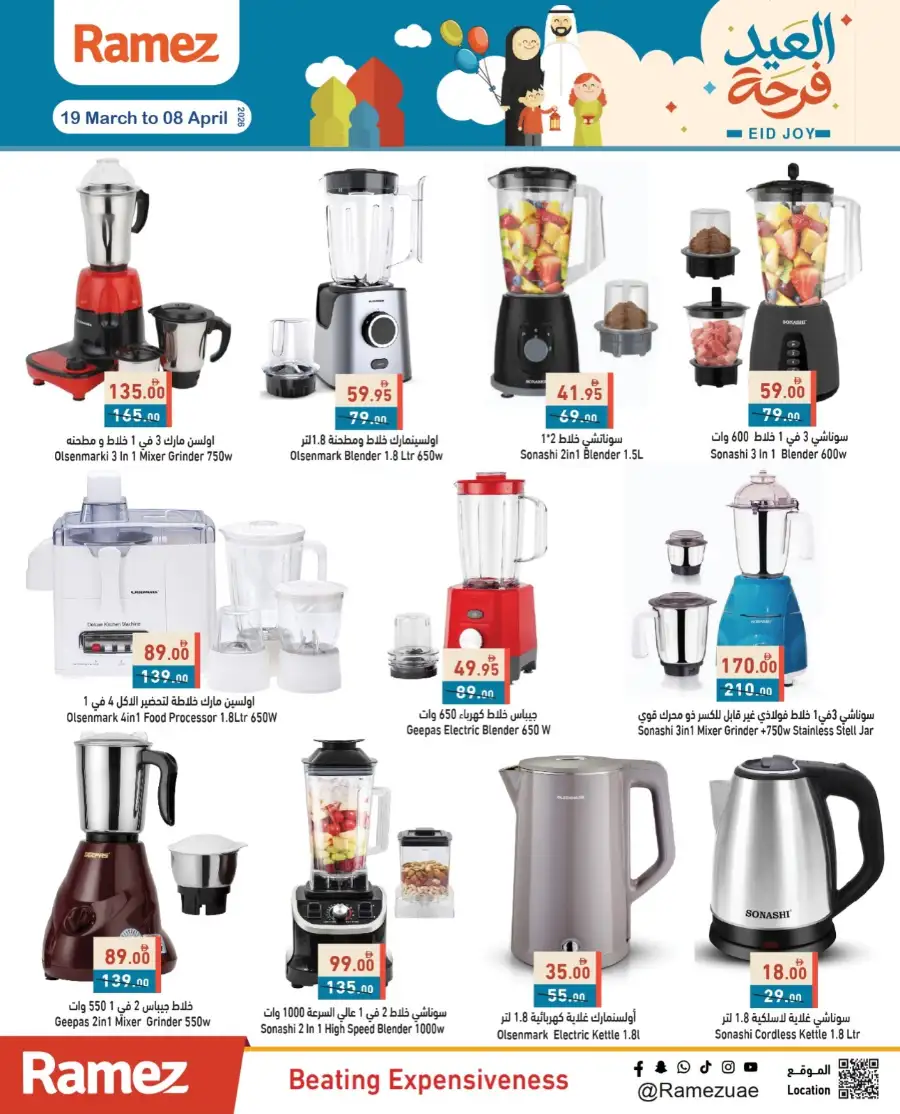 Ramez  | Eid Sale 2026: Best Deals on Home Appliances & Fridges page 8