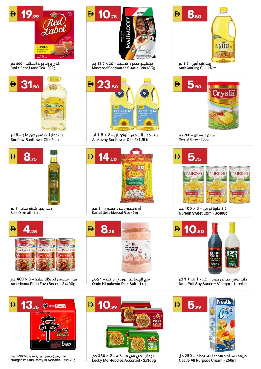 Grand Emirates Market Abu Dhabi Eid Savers | Ends March 22 page 5