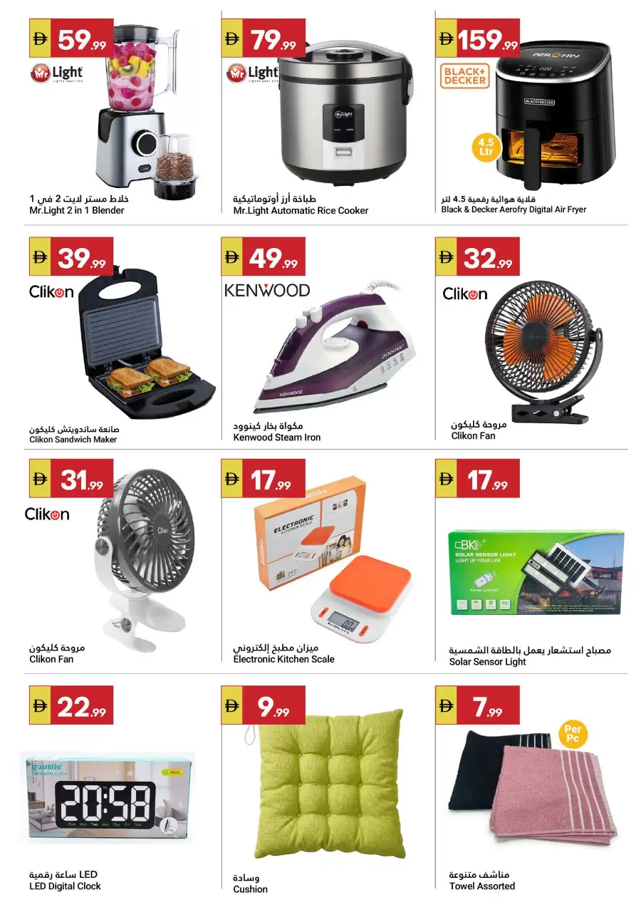 Grand Emirates Market Abu Dhabi Eid Savers | Ends March 22 page 9