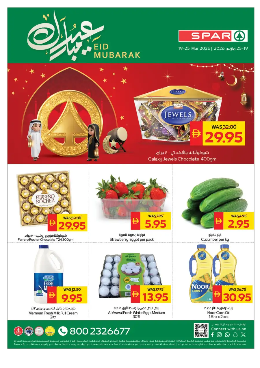 SPAR UAE Eid Mubarak Offers | Ends 25 March page 1