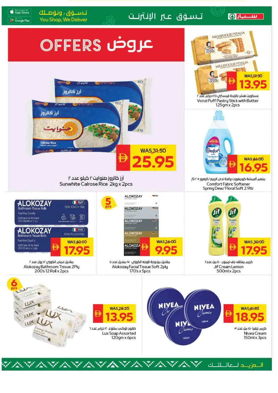 SPAR UAE Eid Mubarak Offers | Ends 25 March page 3