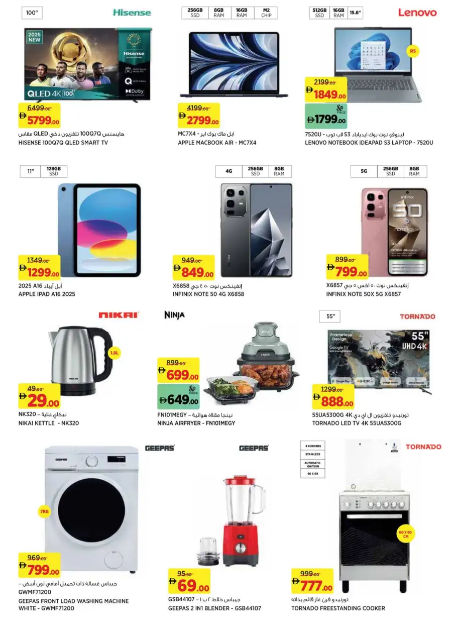 Géant Sahara Centre Deal Madness | Ends 25 Mar page 14