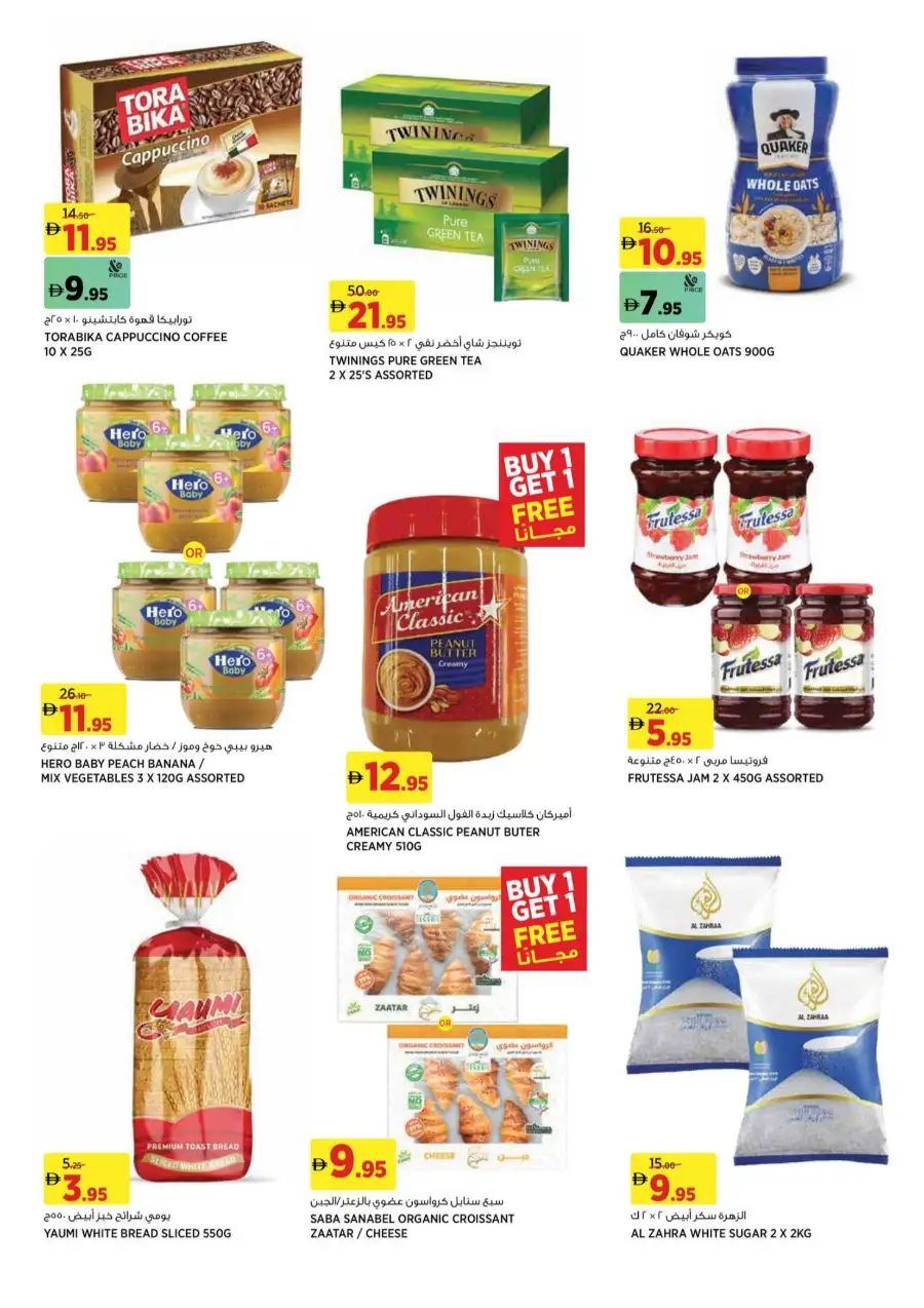 Géant Dubai Hills Mall Deal Madness | Ends 25 Mar page 5