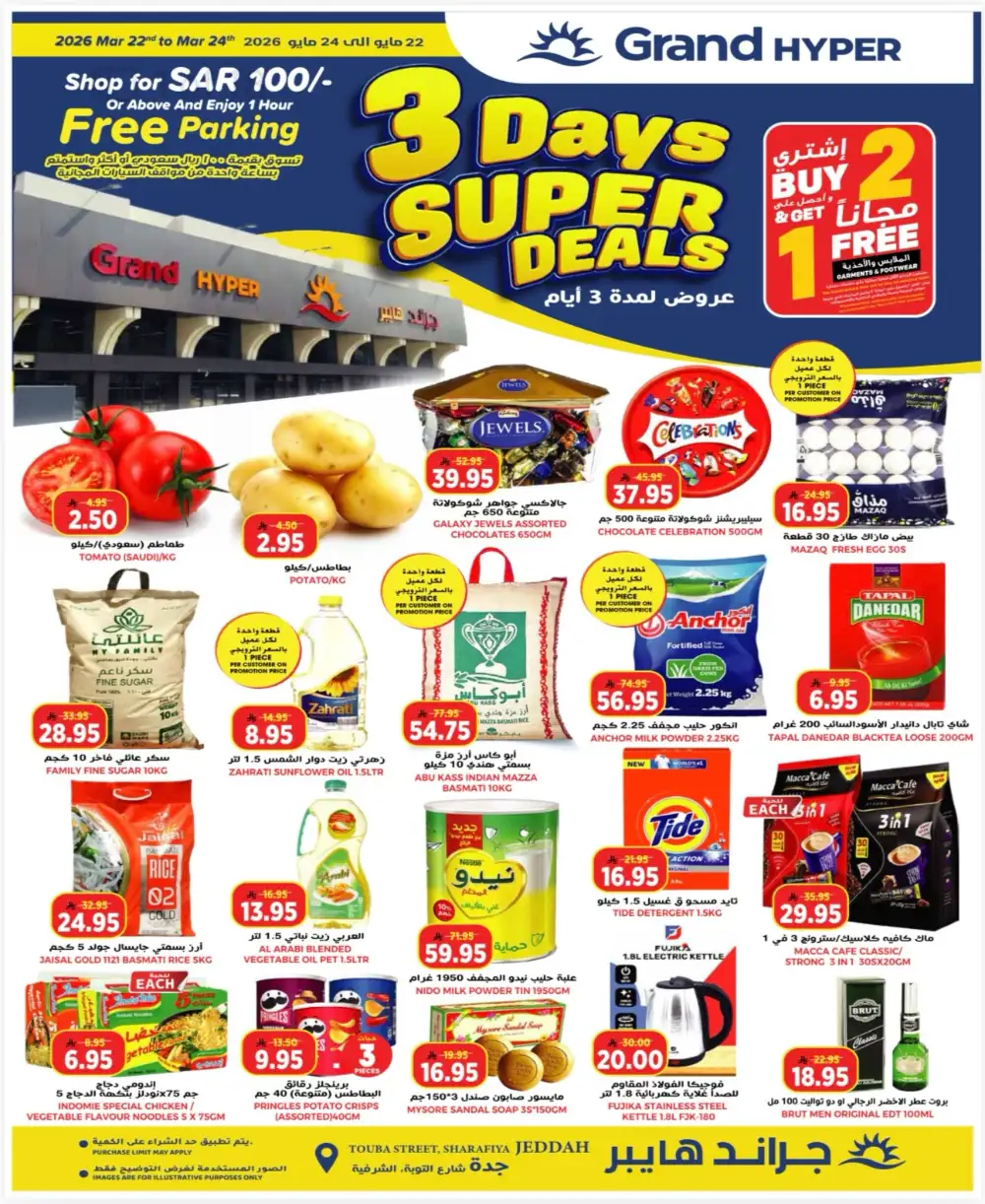 Grand Hyper Jeddah Sharafiya 3 Days Super Deals | Ends Tuesday page 1