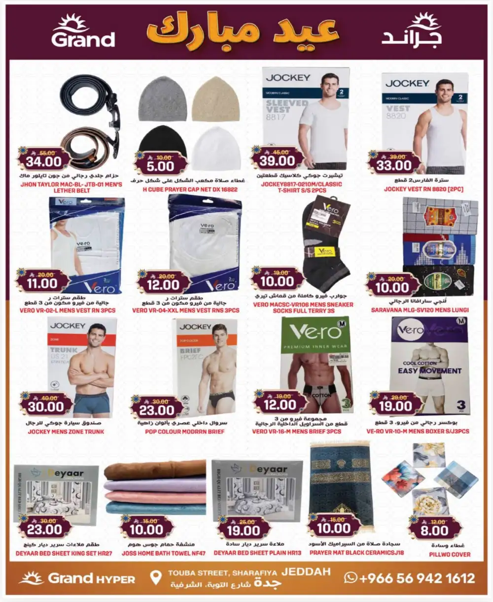 Grand Hyper Jeddah Sharafiya 3 Days Super Deals | Ends Tuesday page 12