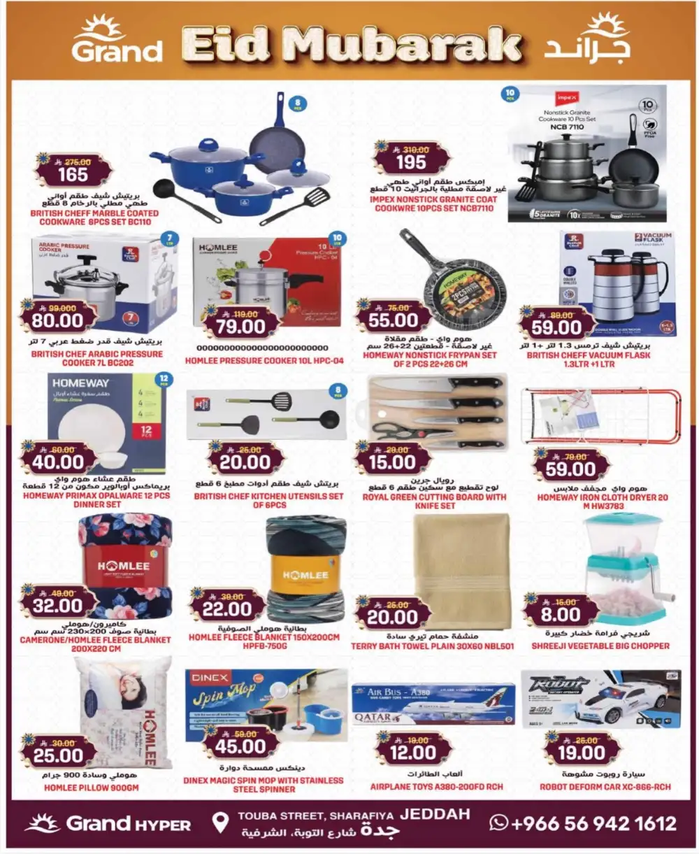Grand Hyper Jeddah Sharafiya 3 Days Super Deals | Ends Tuesday page 13