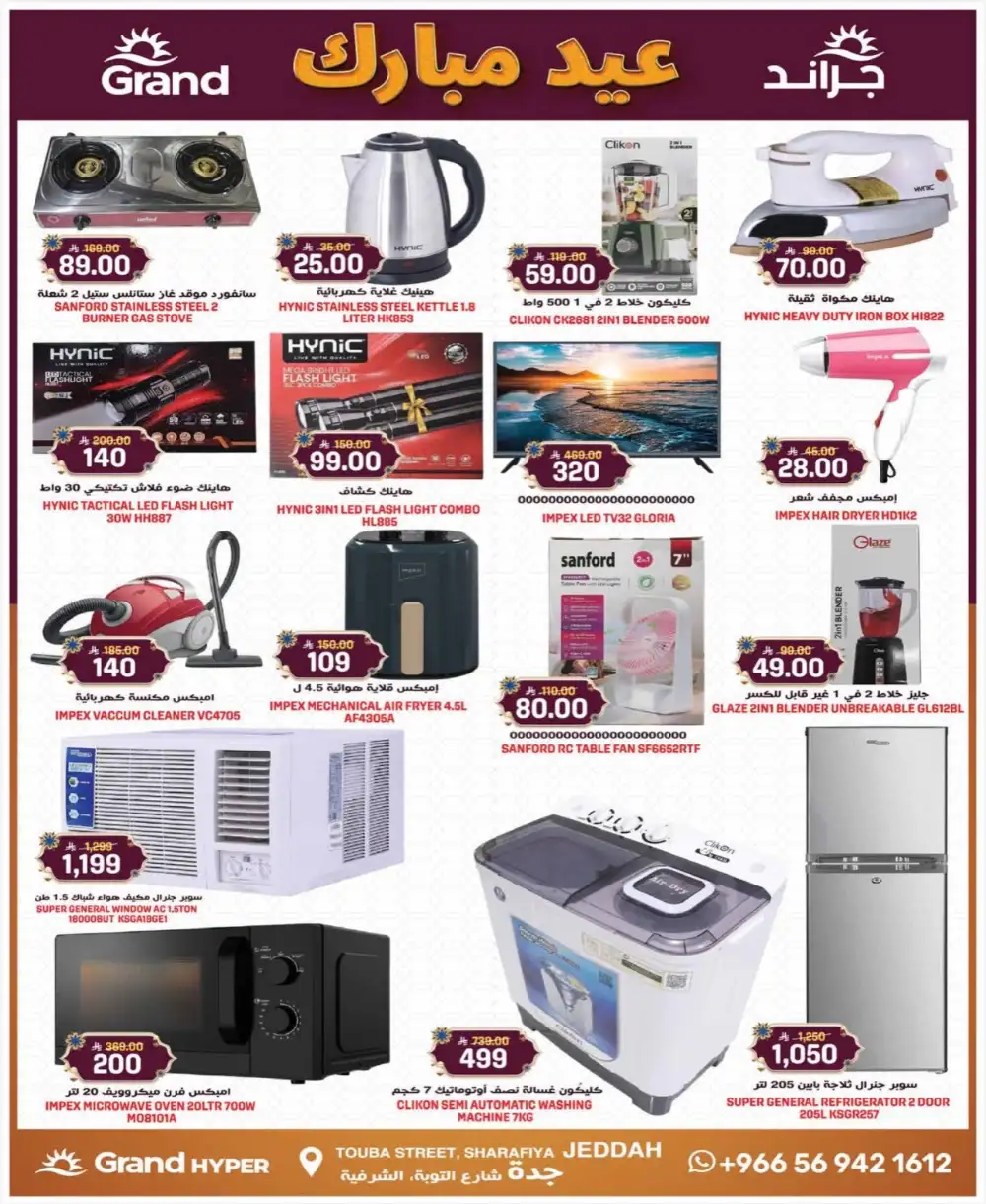 Grand Hyper Jeddah Sharafiya 3 Days Super Deals | Ends Tuesday page 14