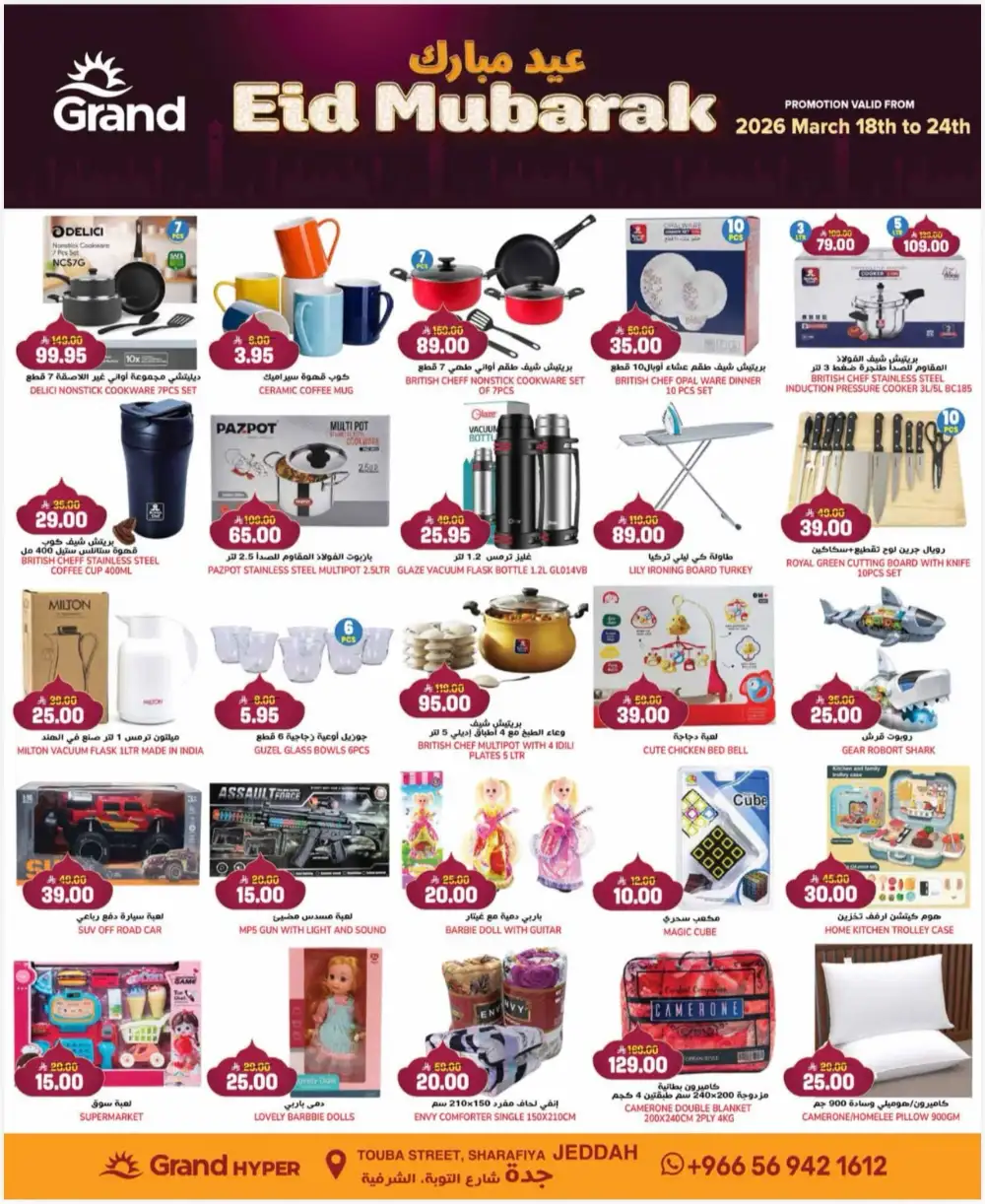 Grand Hyper Jeddah Sharafiya 3 Days Super Deals | Ends Tuesday page 15