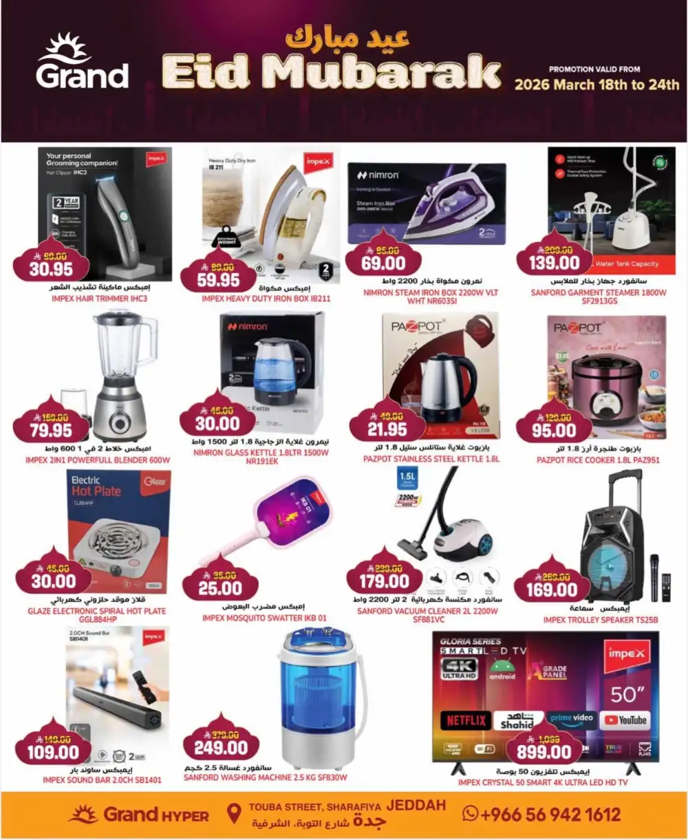Grand Hyper Jeddah Sharafiya 3 Days Super Deals | Ends Tuesday page 16