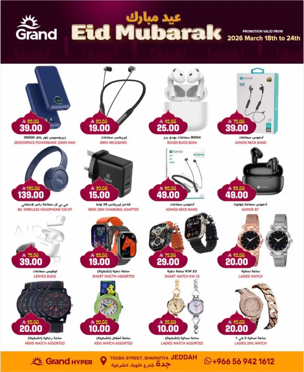 Grand Hyper Jeddah Sharafiya 3 Days Super Deals | Ends Tuesday page 17