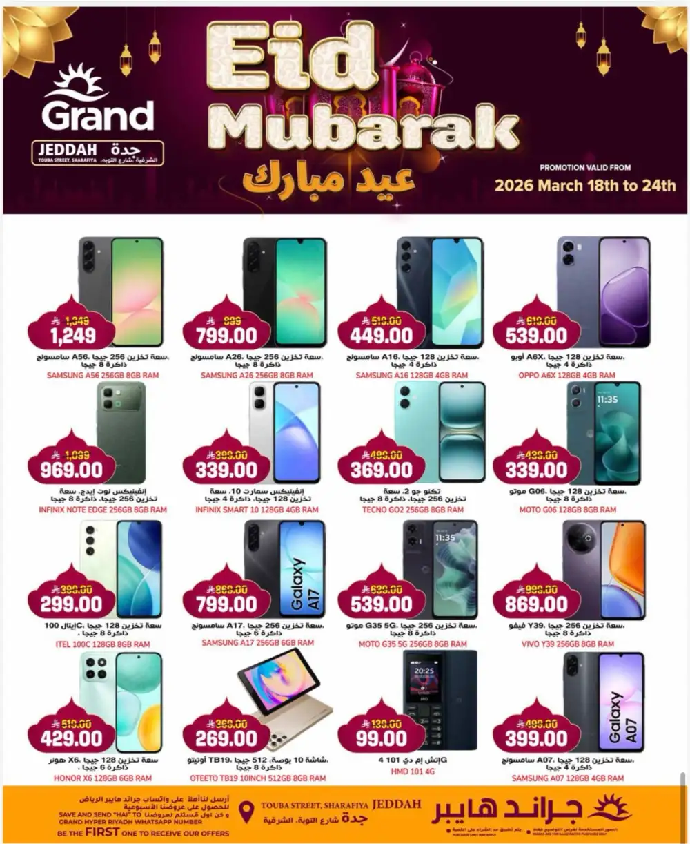 Grand Hyper Jeddah Sharafiya 3 Days Super Deals | Ends Tuesday page 18