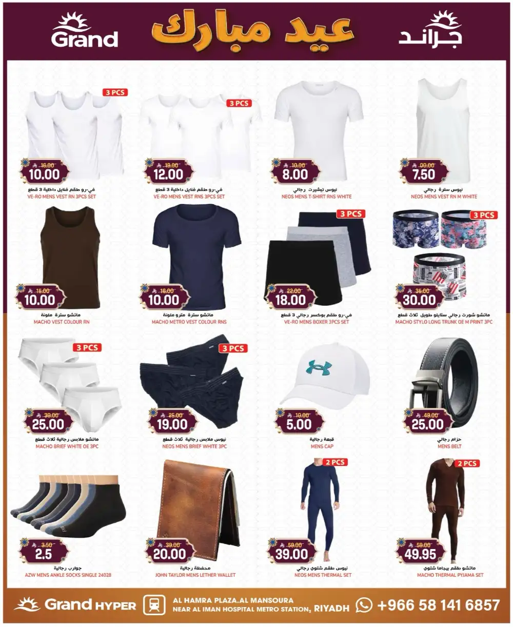 Grand Hyper Al Mansoura Days Super Deals | Ends Tuesday page 15