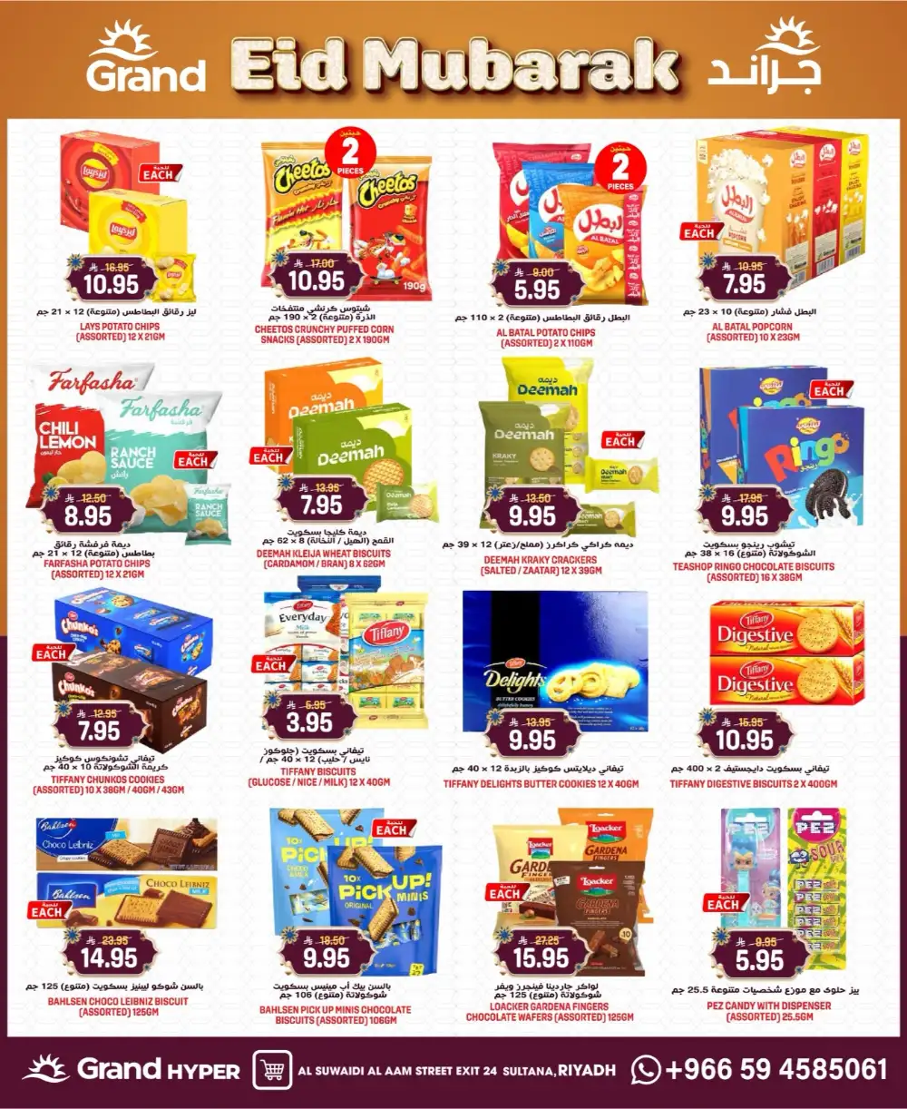 Grand Hyper Suwaidi Days Super Deals | Ends Tuesday page 12