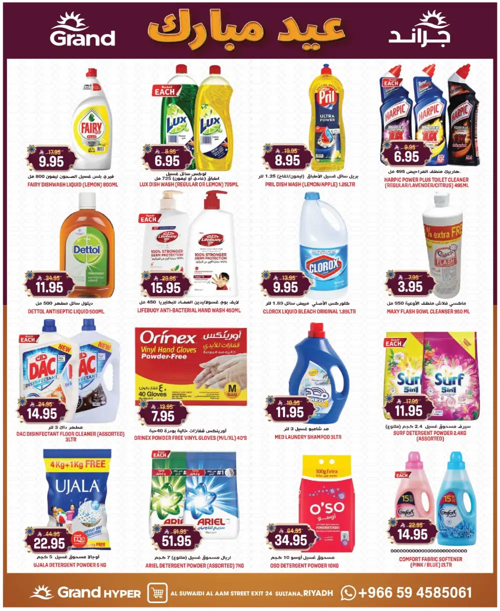 Grand Hyper Suwaidi Days Super Deals | Ends Tuesday page 15