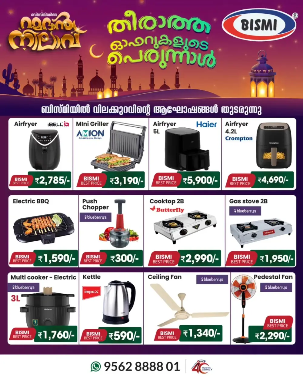 Bismi Kerala Ramadan Nilavu Offers | Ends Tuesday page 1